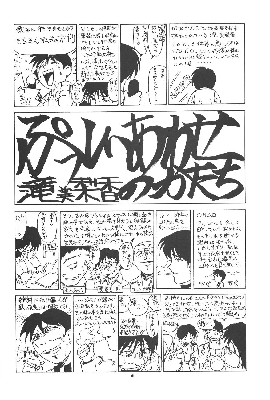 PUSSY-CAT Shokuzai Fhentai - Page 57