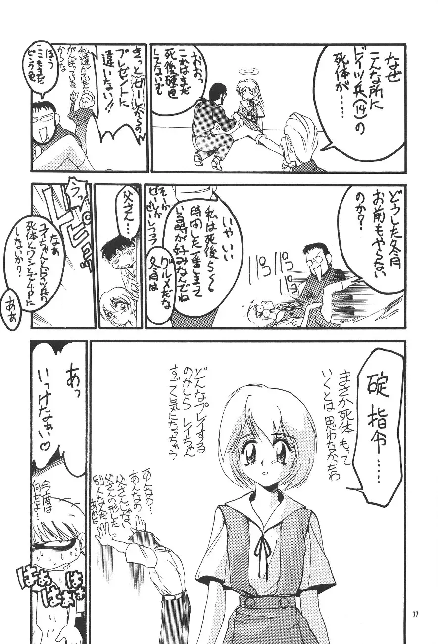 PUSSY-CAT Shokuzai Fhentai - Page 79