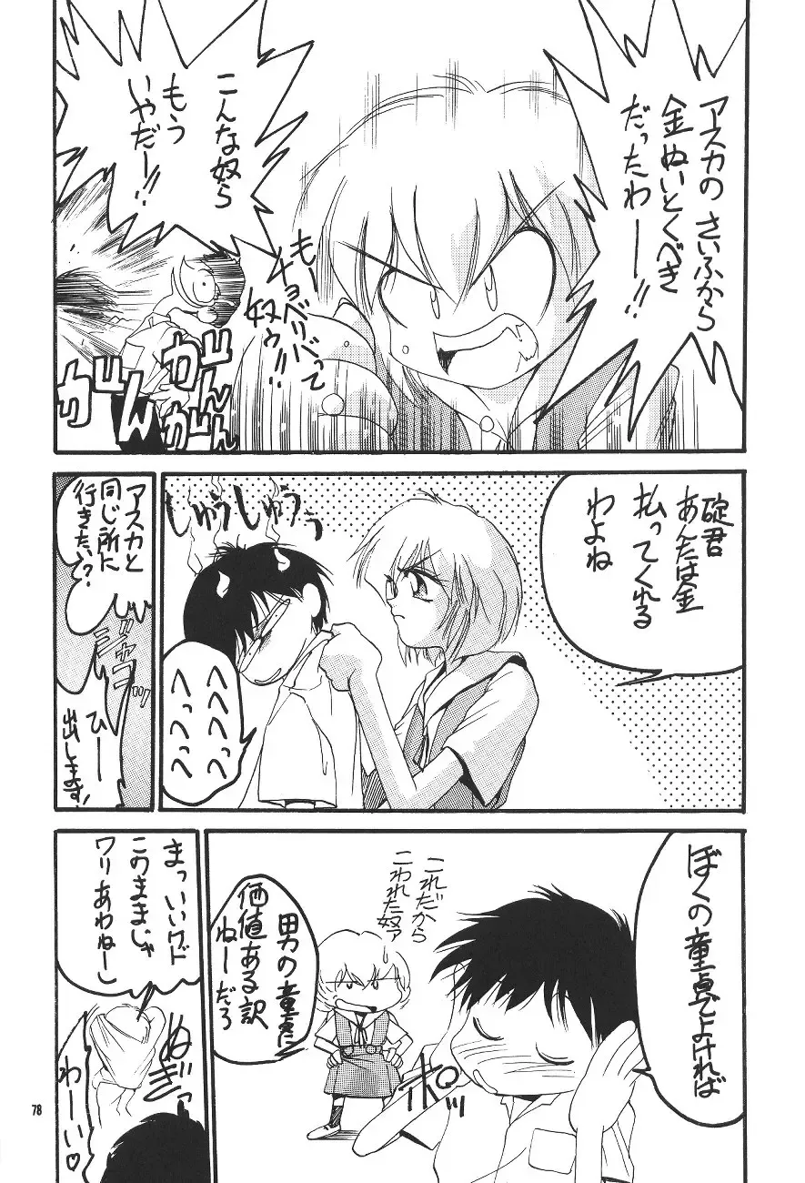 PUSSY-CAT Shokuzai Fhentai - Page 80