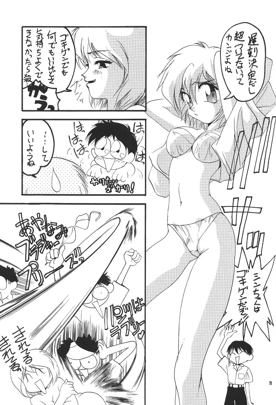 PUSSY-CAT Shokuzai Fhentai - Page 81