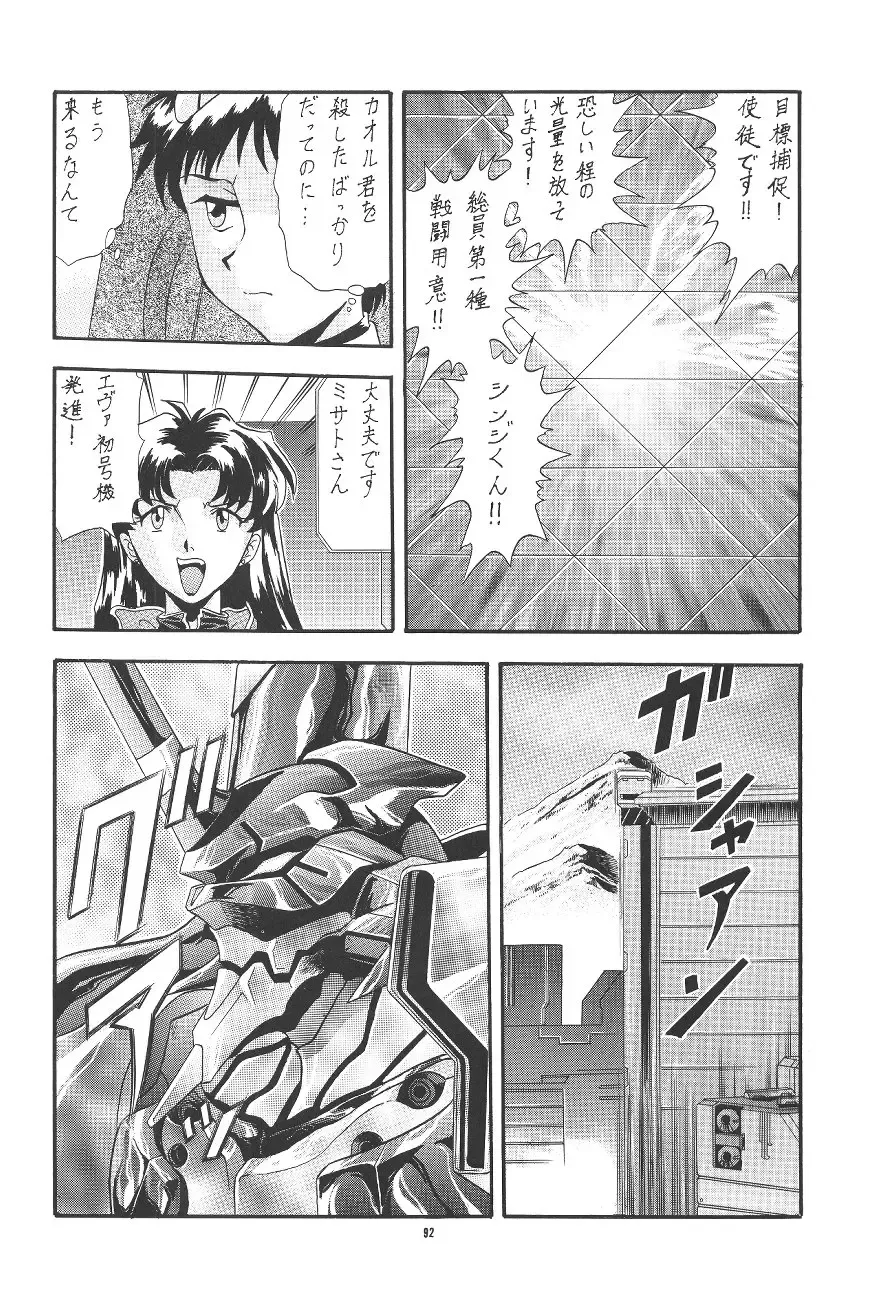 PUSSY-CAT Shokuzai Fhentai - Page 94