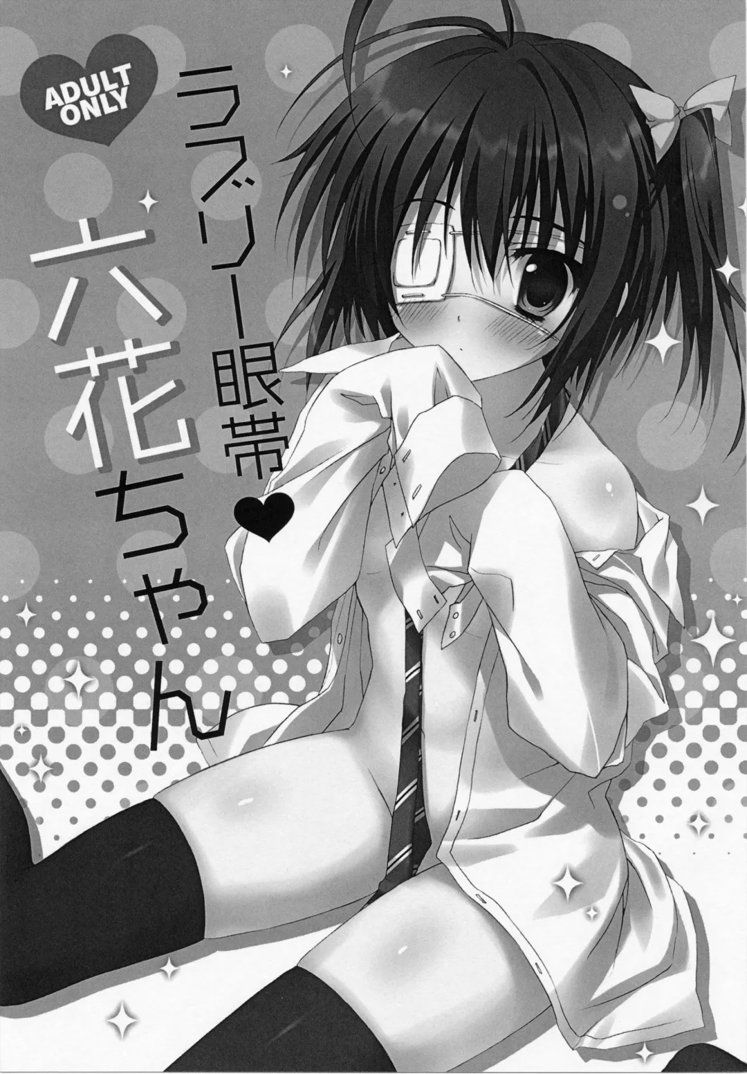 [Ryohka] Lovely Gantai Rikka-chan Fhentai - Page 2