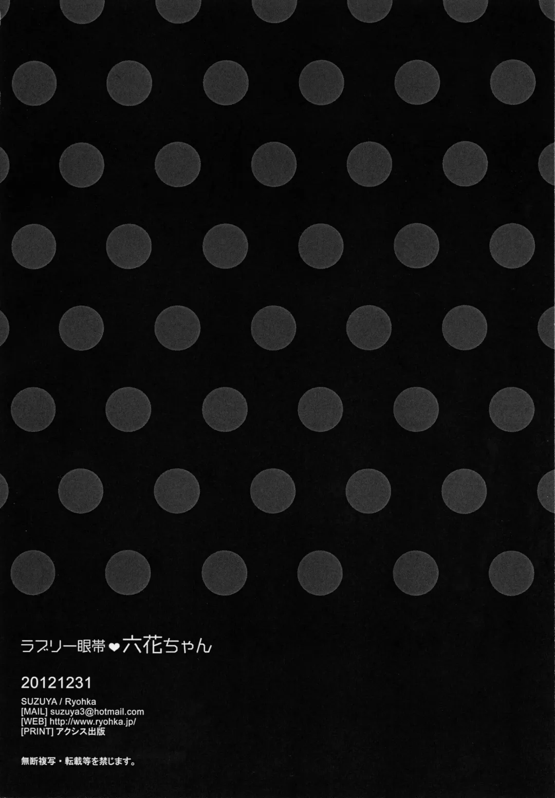 [Ryohka] Lovely Gantai Rikka-chan Fhentai - Page 21