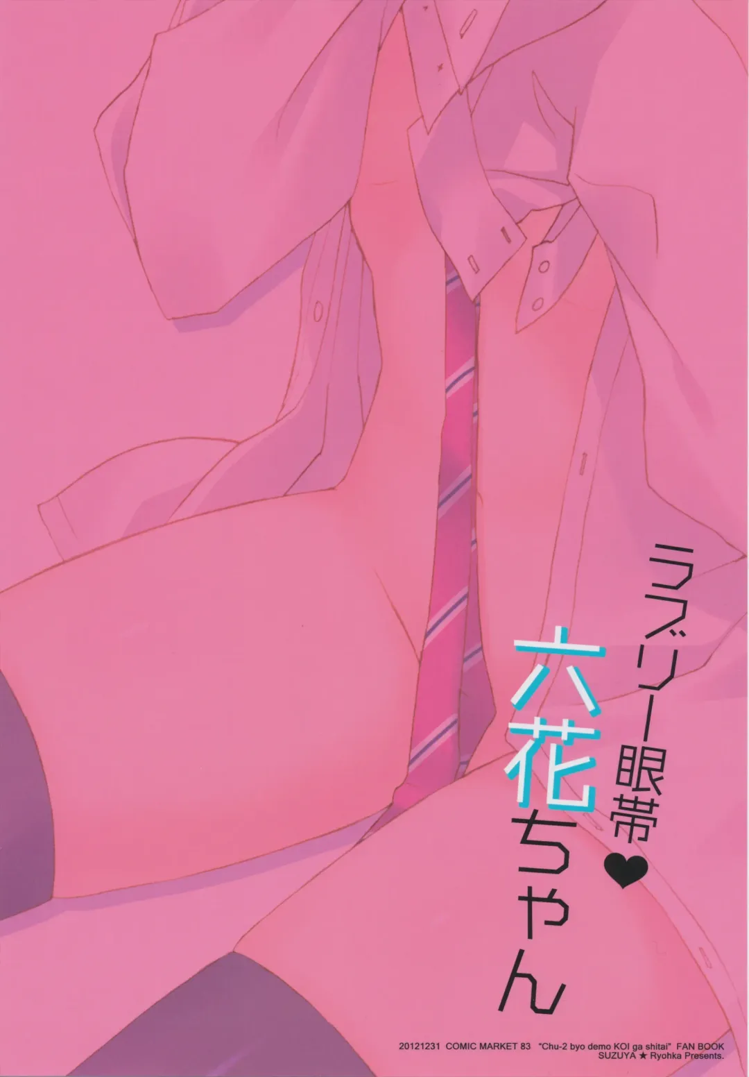 [Ryohka] Lovely Gantai Rikka-chan Fhentai - Page 22