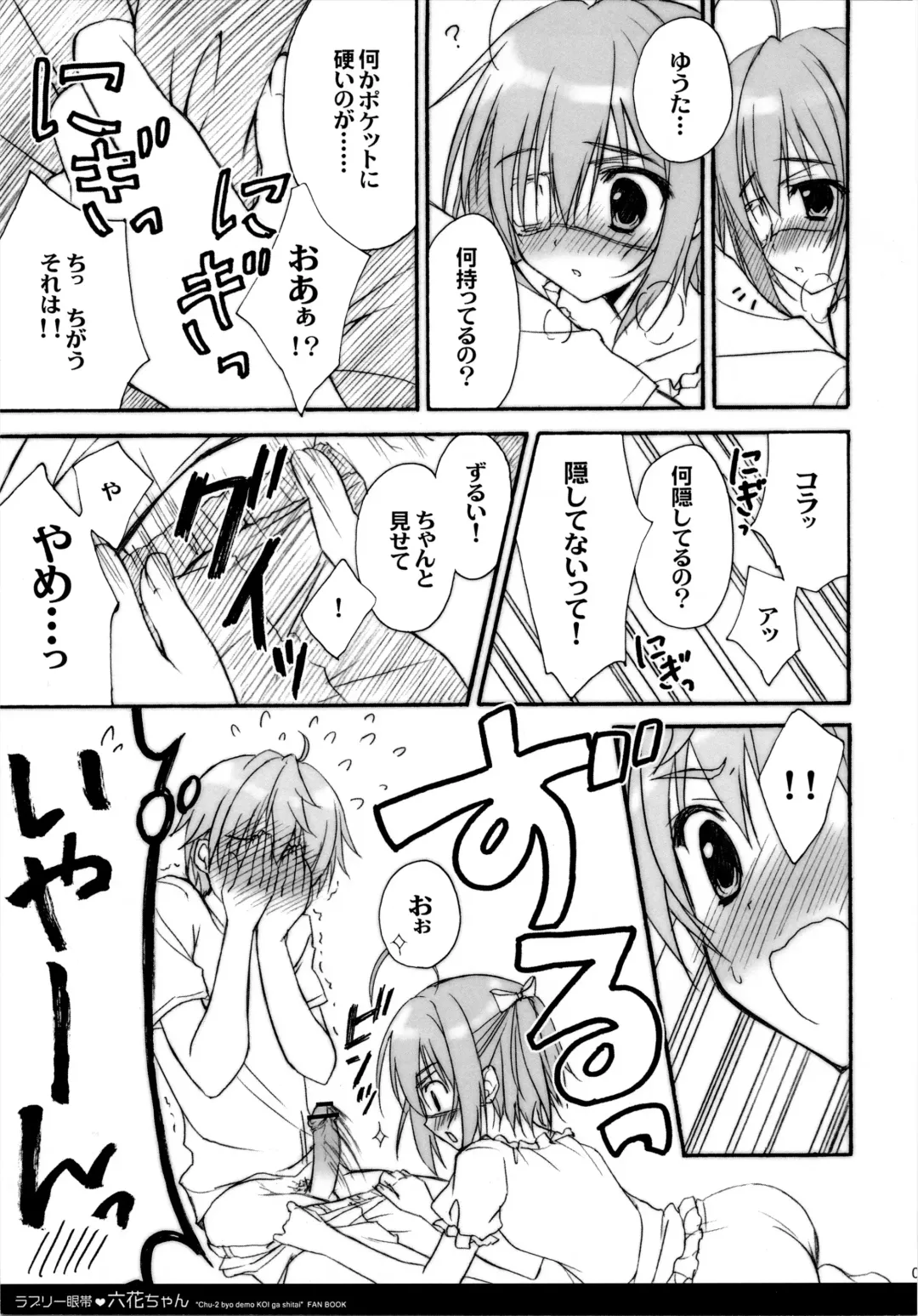 [Ryohka] Lovely Gantai Rikka-chan Fhentai - Page 8