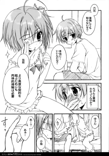 [Ryohka] Lovely Gantai Rikka-chan Fhentai - Page 4