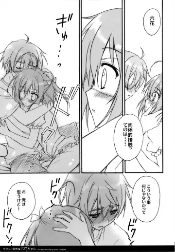 [Ryohka] Lovely Gantai Rikka-chan Fhentai - Page 6