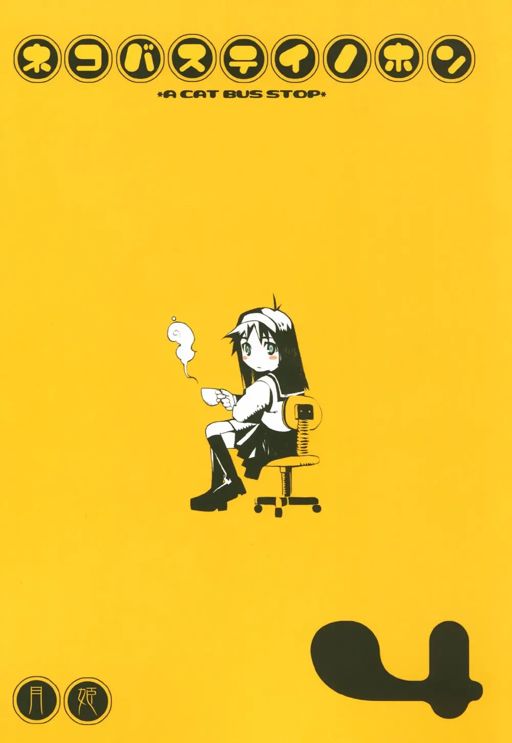 [Shaa] Neko-bus Tei no Hon vol.4 Fhentai - Page 1