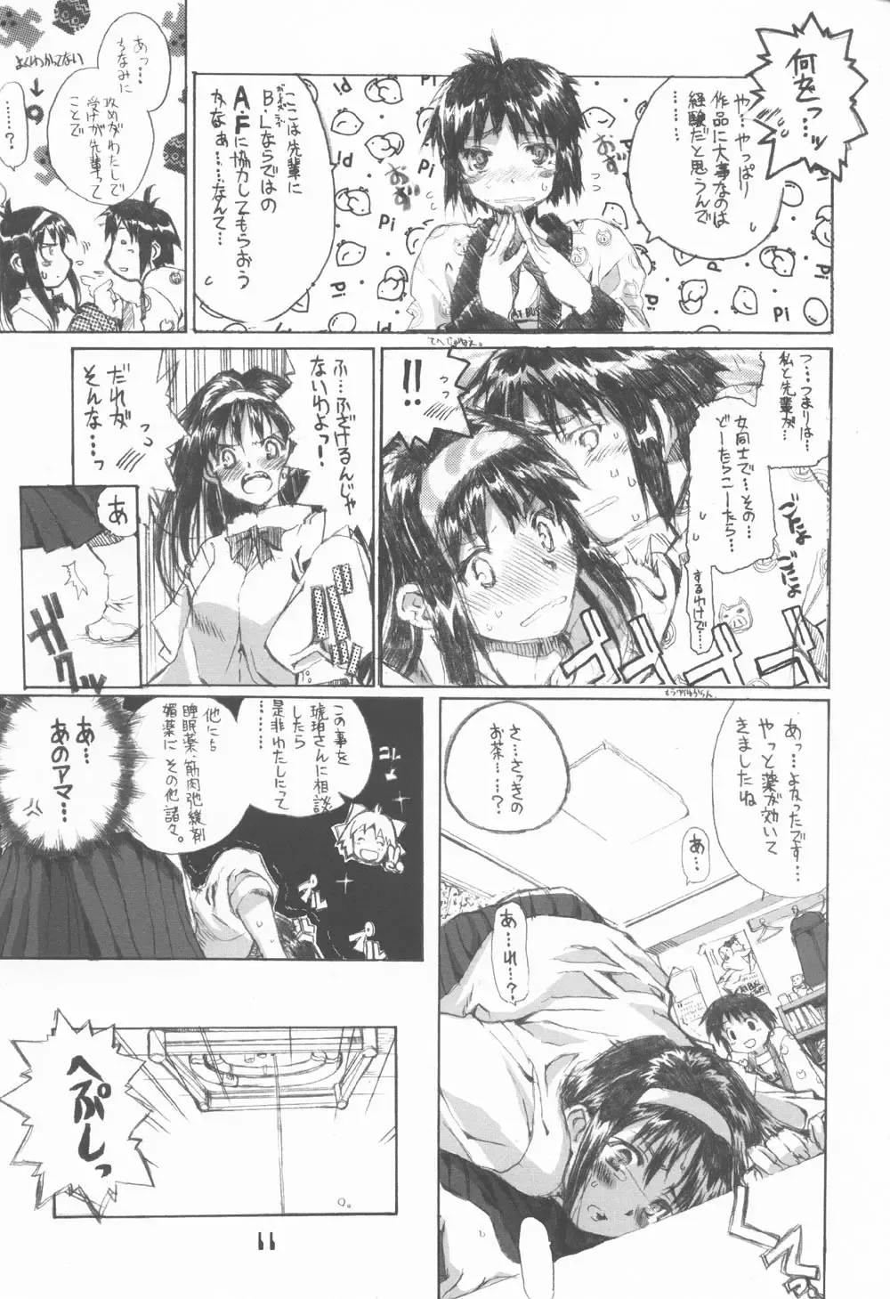 [Shaa] Neko-bus Tei no Hon vol.4 Fhentai - Page 10