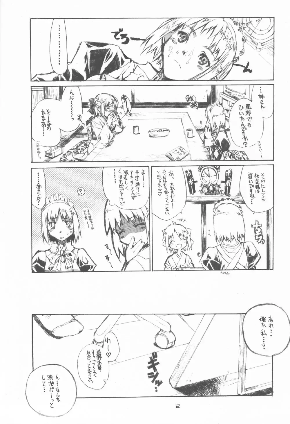 [Shaa] Neko-bus Tei no Hon vol.4 Fhentai - Page 11