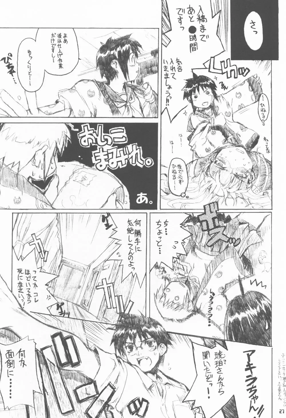 [Shaa] Neko-bus Tei no Hon vol.4 Fhentai - Page 26