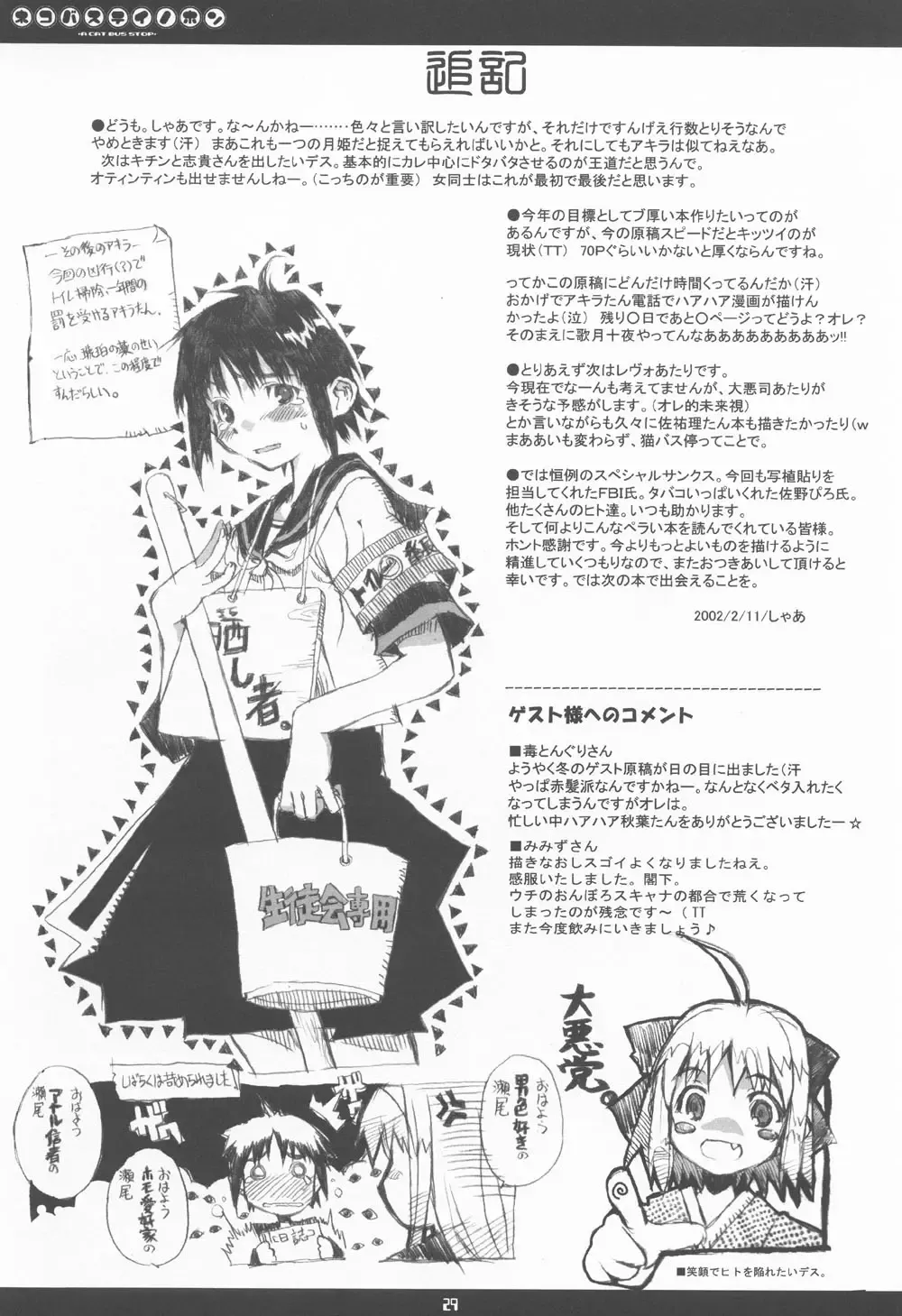 [Shaa] Neko-bus Tei no Hon vol.4 Fhentai - Page 28