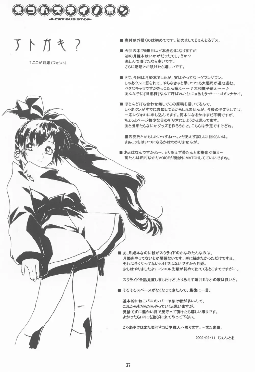 [Shaa] Neko-bus Tei no Hon vol.4 Fhentai - Page 36