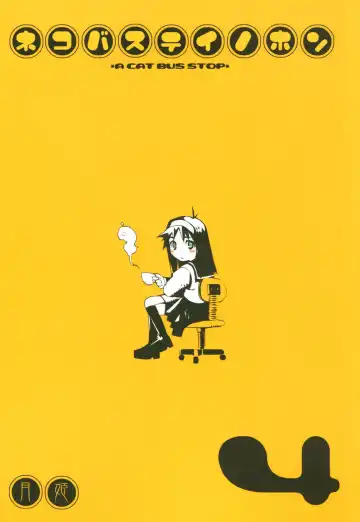 Read [Shaa] Neko-bus Tei no Hon vol.4 - Fhentai