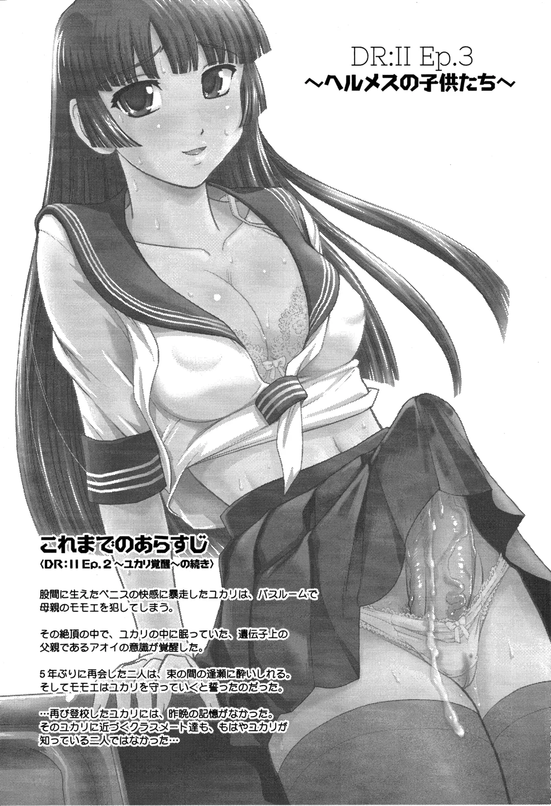 [Dulce-q] DR:II Ep.3 Hermes no Kodomo-tachi (decensored) Fhentai - Page 2