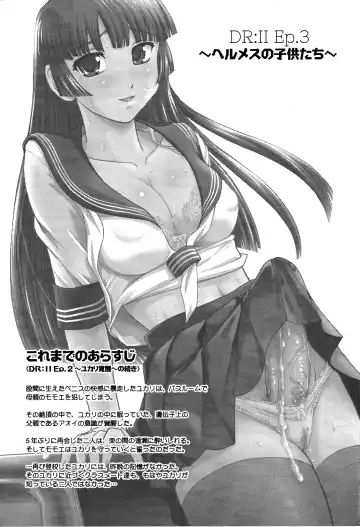 [Dulce-q] DR:II Ep.3 Hermes no Kodomo-tachi (decensored) Fhentai - Page 2
