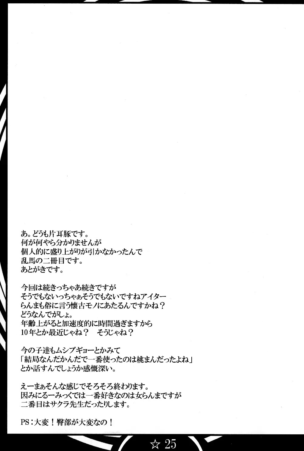 [Kan Koromoya] Ranma Da Ranma Zokkou Hen | Ranma Fall 2 Fhentai - Page 24