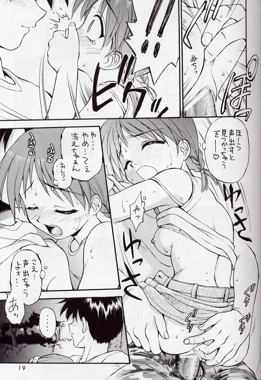 [Ebifly - Neriwasabi] Mikiri Hassha Fhentai - Page 19