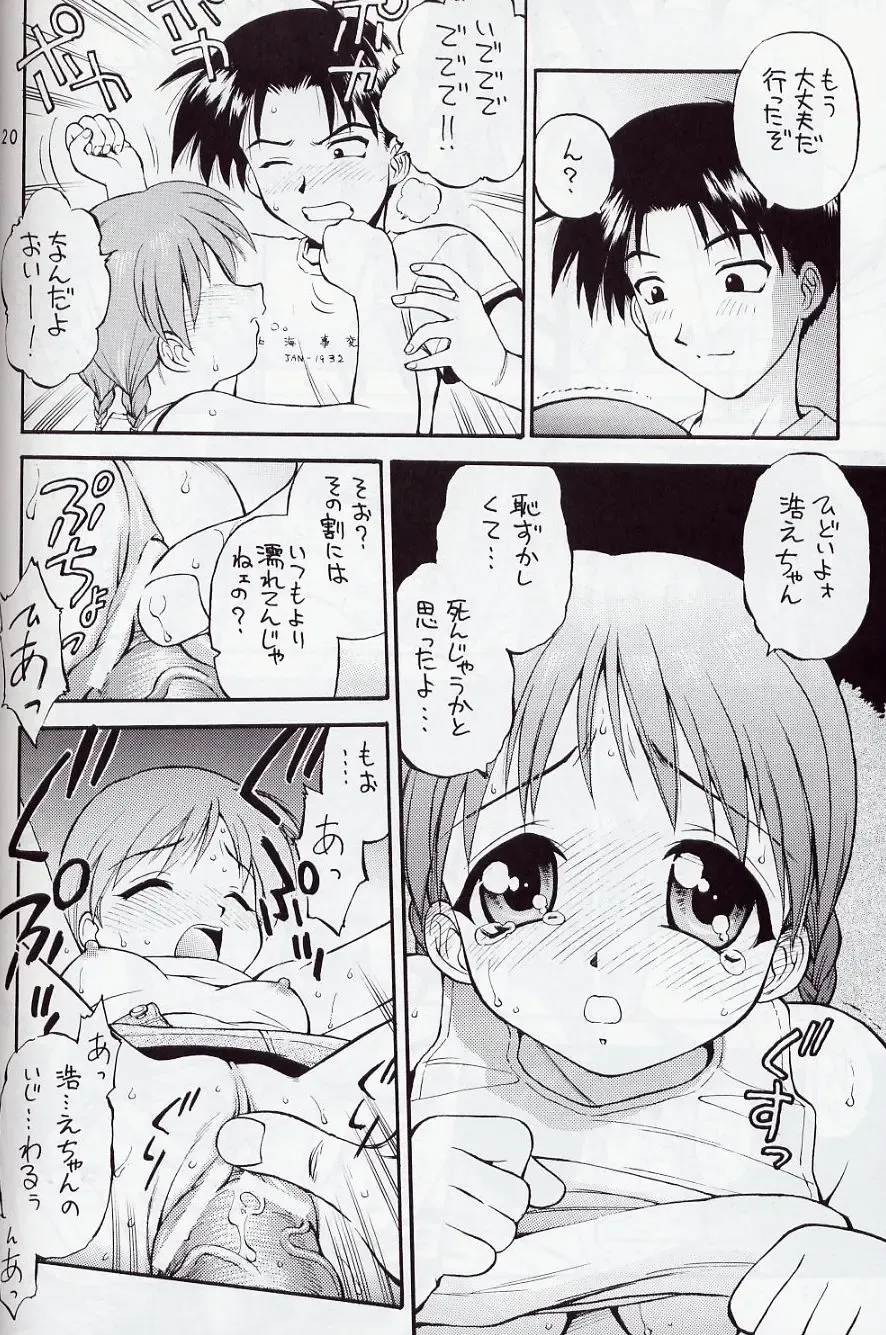 [Ebifly - Neriwasabi] Mikiri Hassha Fhentai - Page 20