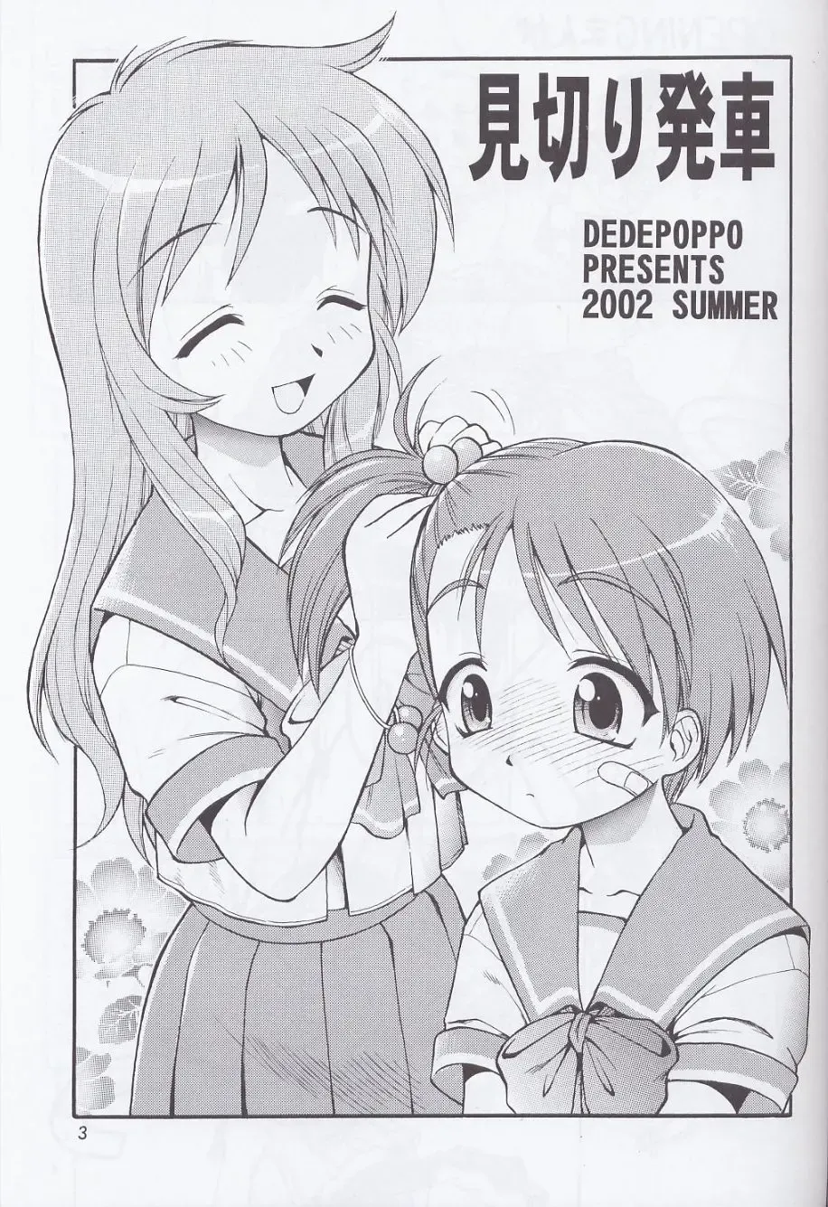 [Ebifly - Neriwasabi] Mikiri Hassha Fhentai - Page 3