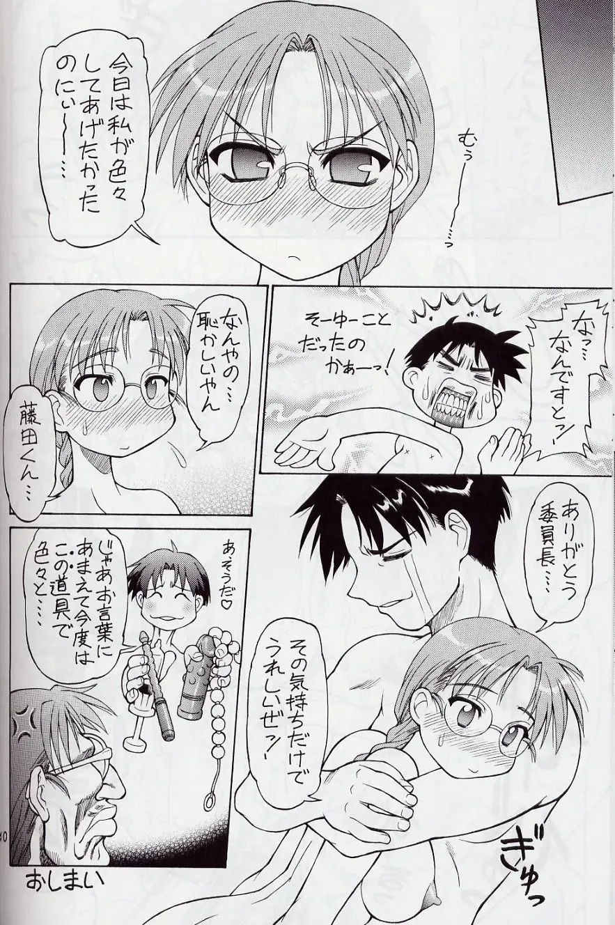 [Ebifly - Neriwasabi] Mikiri Hassha Fhentai - Page 40