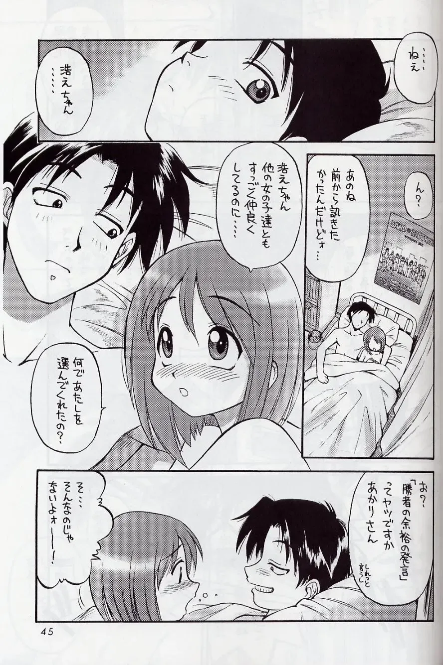 [Ebifly - Neriwasabi] Mikiri Hassha Fhentai - Page 45