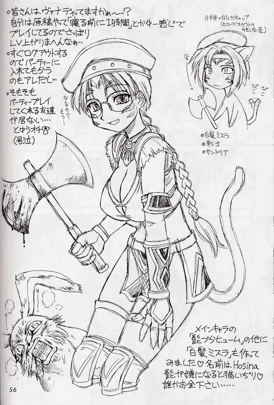 [Ebifly - Neriwasabi] Mikiri Hassha Fhentai - Page 56