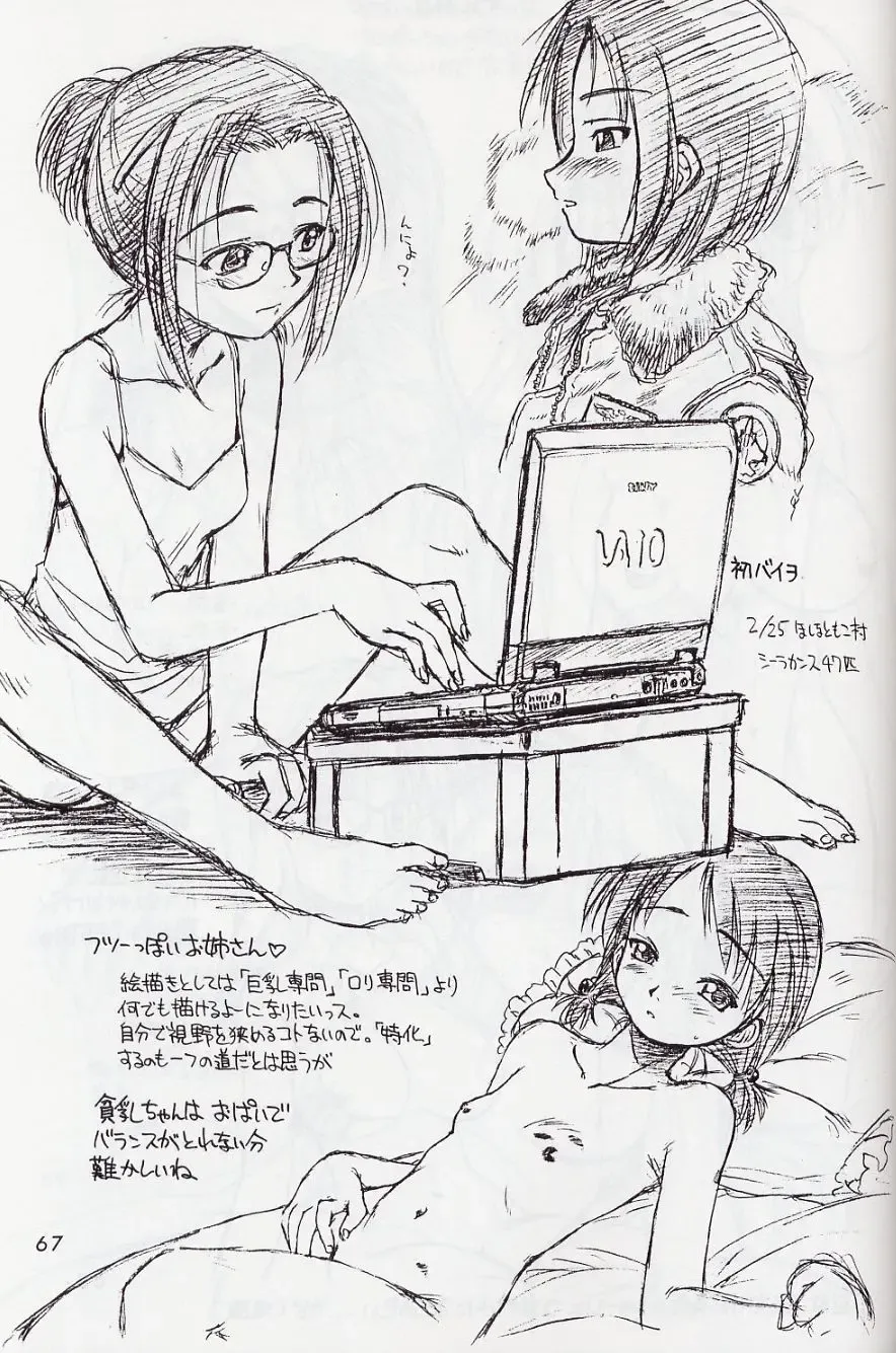 [Ebifly - Neriwasabi] Mikiri Hassha Fhentai - Page 67
