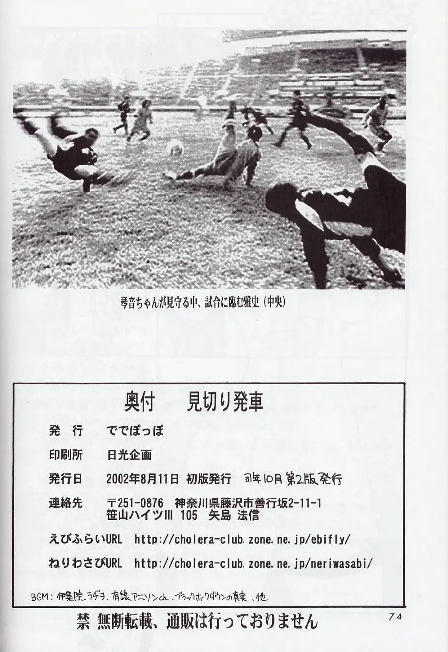 [Ebifly - Neriwasabi] Mikiri Hassha Fhentai - Page 74