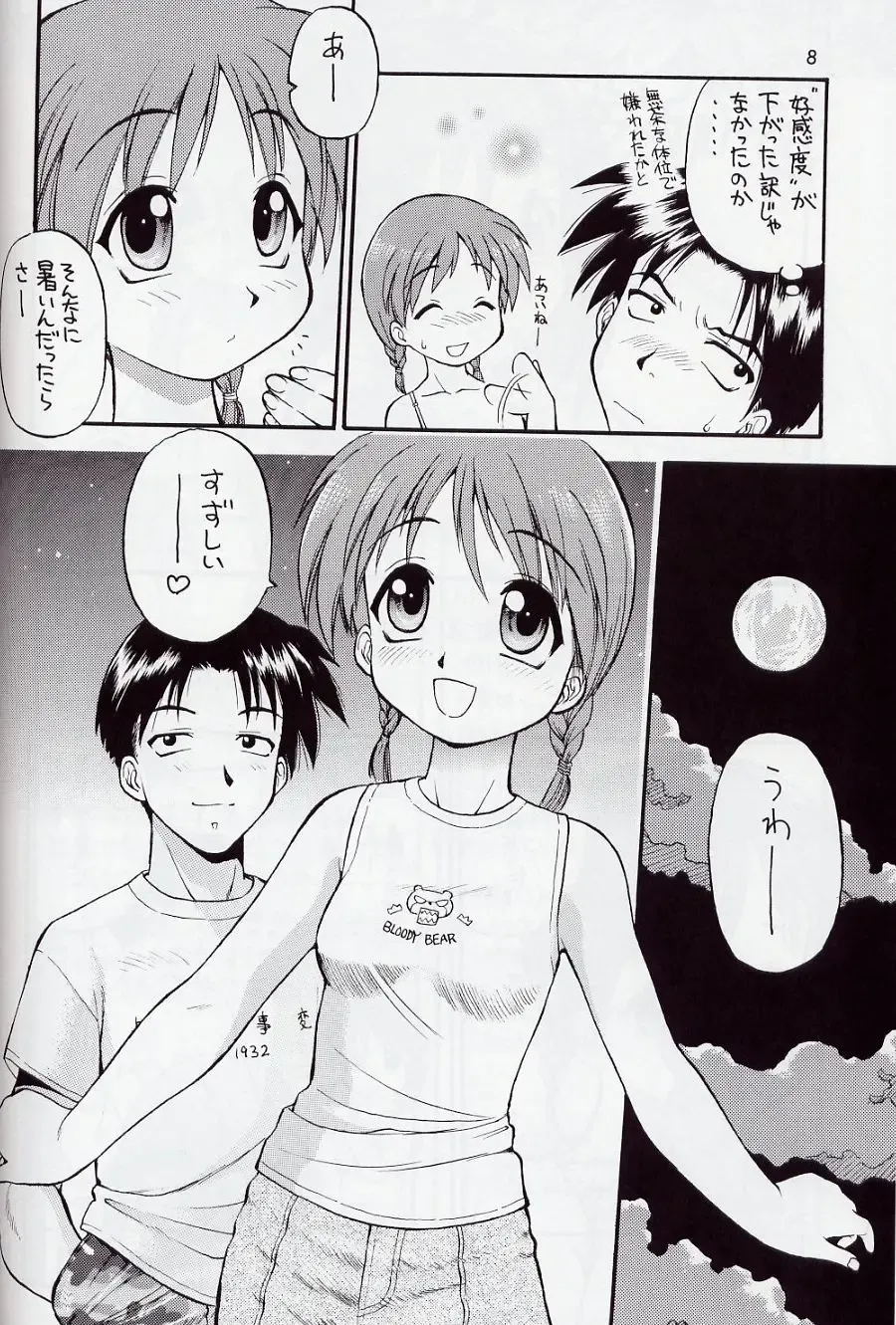 [Ebifly - Neriwasabi] Mikiri Hassha Fhentai - Page 8