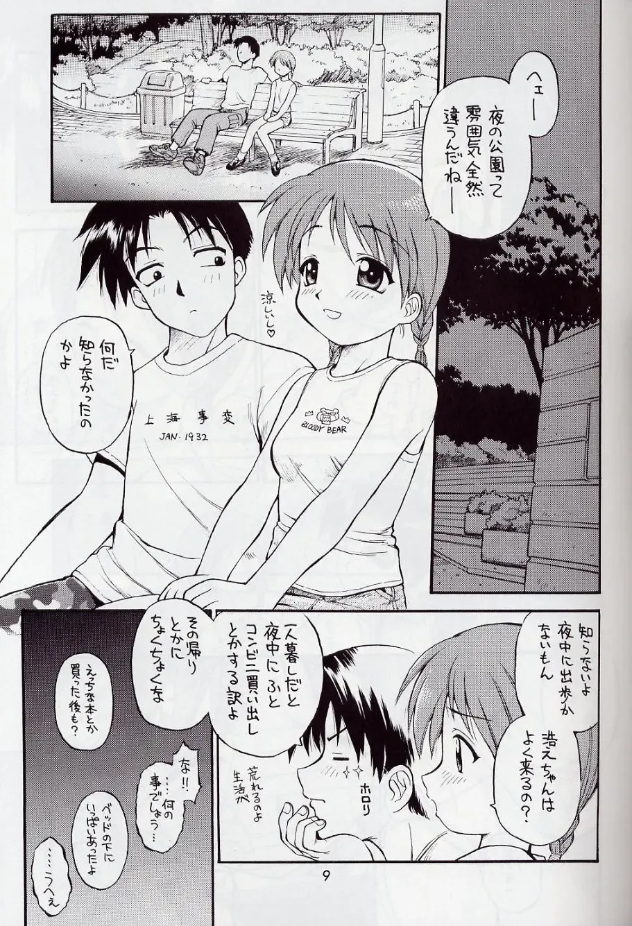 [Ebifly - Neriwasabi] Mikiri Hassha Fhentai - Page 9