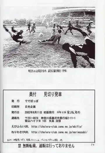 [Ebifly - Neriwasabi] Mikiri Hassha Fhentai - Page 74