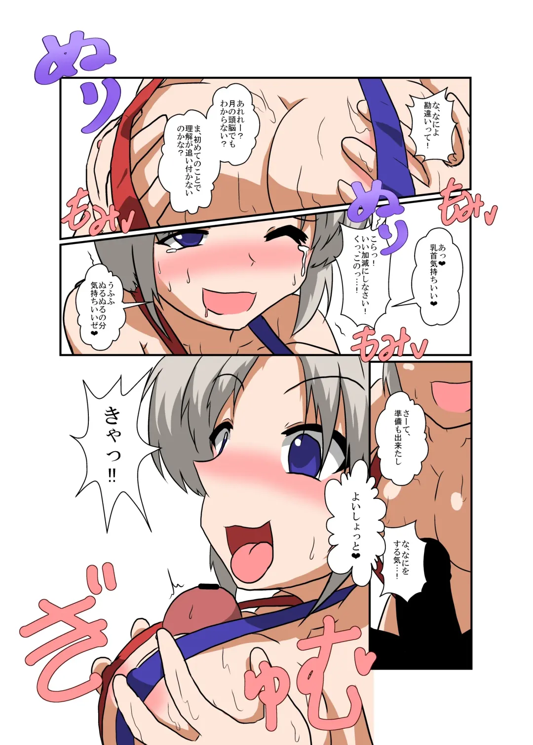 [Mikaduki Neko] Touhou TS Monogatari ~Eirin Hen~ Fhentai - Page 13