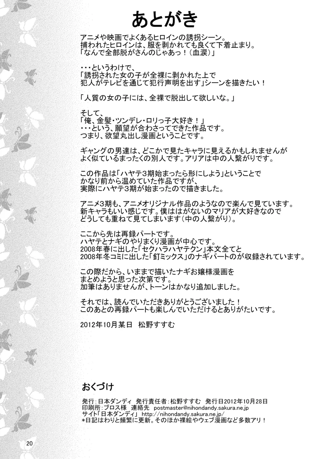 [Matsuno Susumu] Nagi Ojousama no Yuukai Houdou Fhentai - Page 20