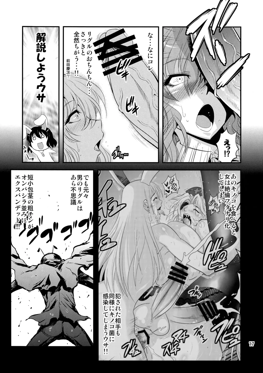 [Musashino Sekai] Mushroom Samba Fhentai - Page 18