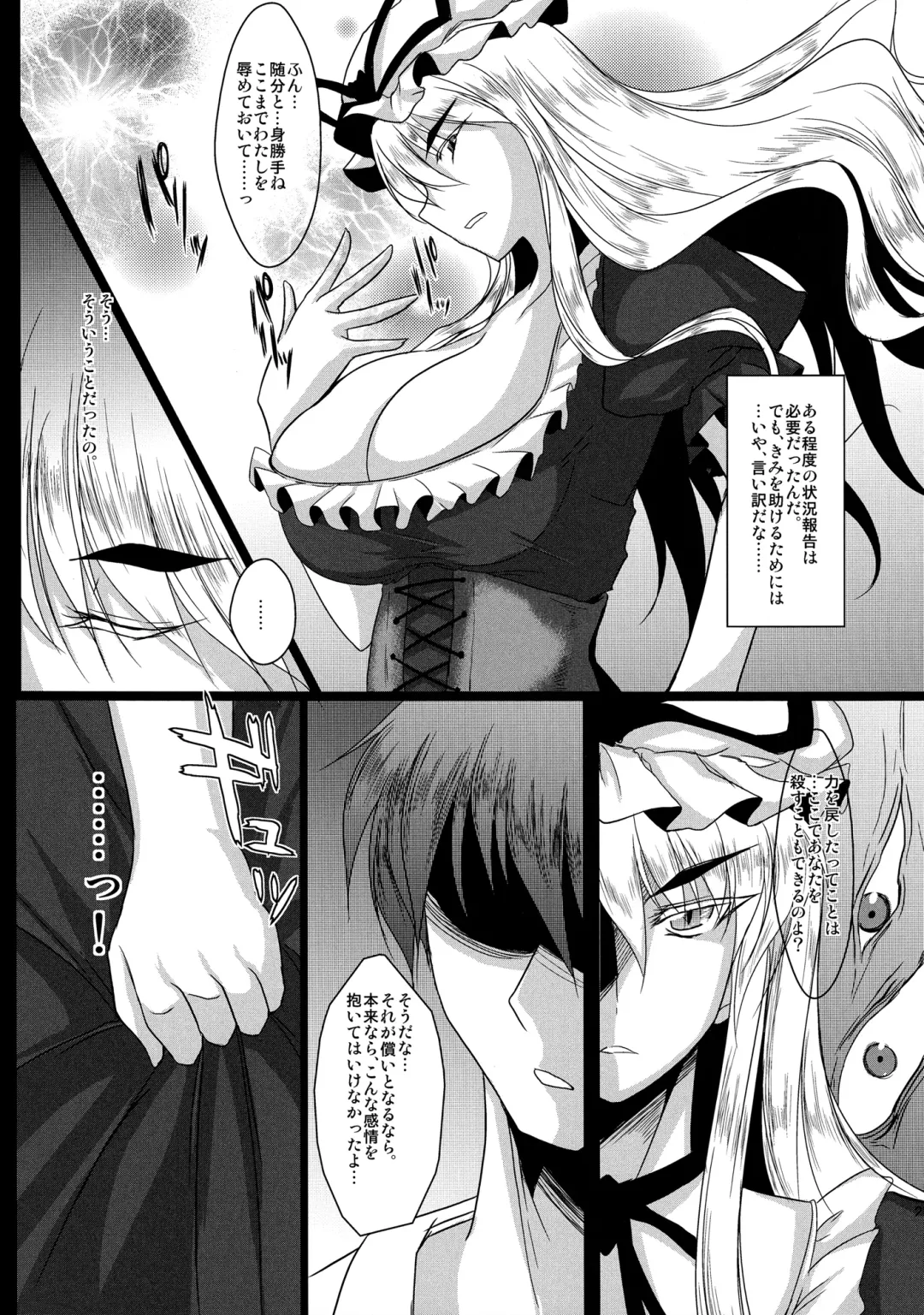 [Stiel] Yukari Fhentai - Page 26