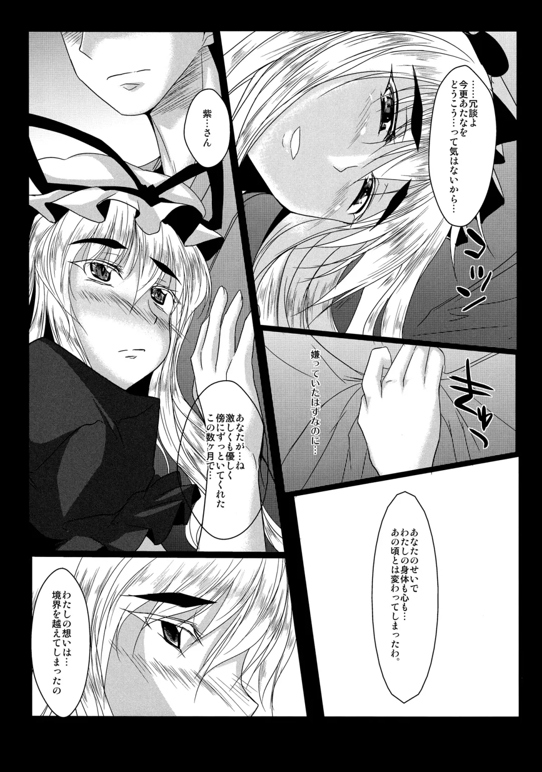 [Stiel] Yukari Fhentai - Page 27