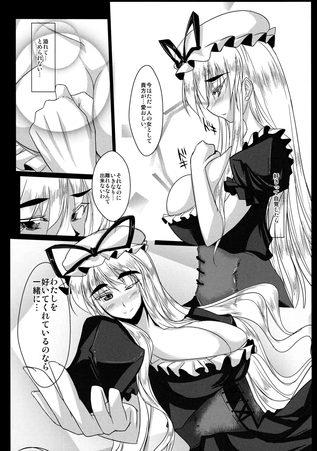 [Stiel] Yukari Fhentai - Page 28