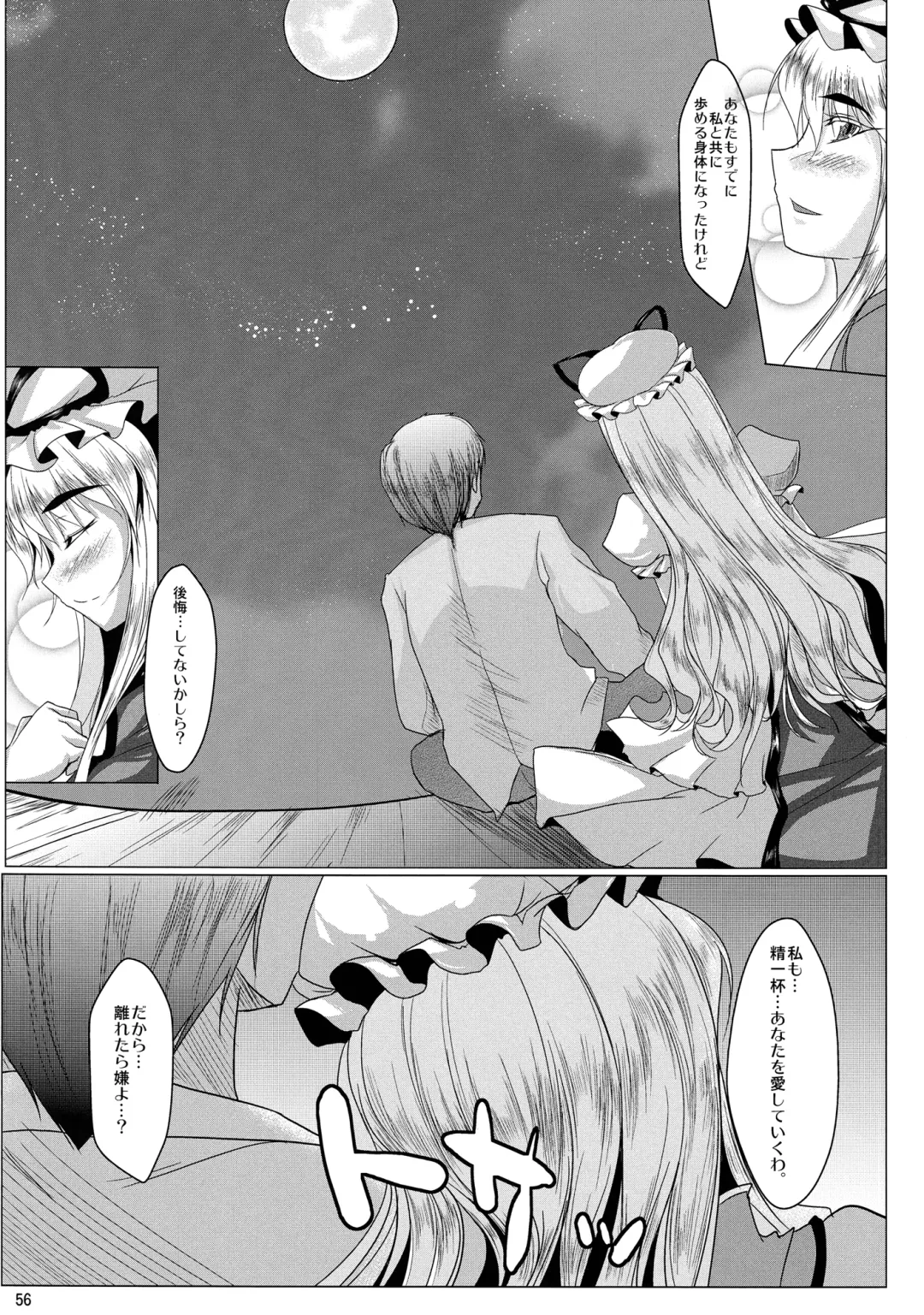 [Stiel] Yukari Fhentai - Page 54