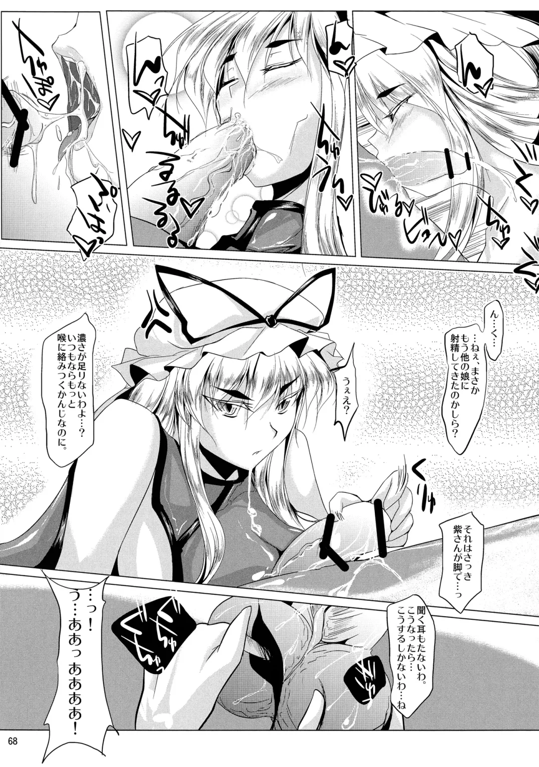 [Stiel] Yukari Fhentai - Page 66