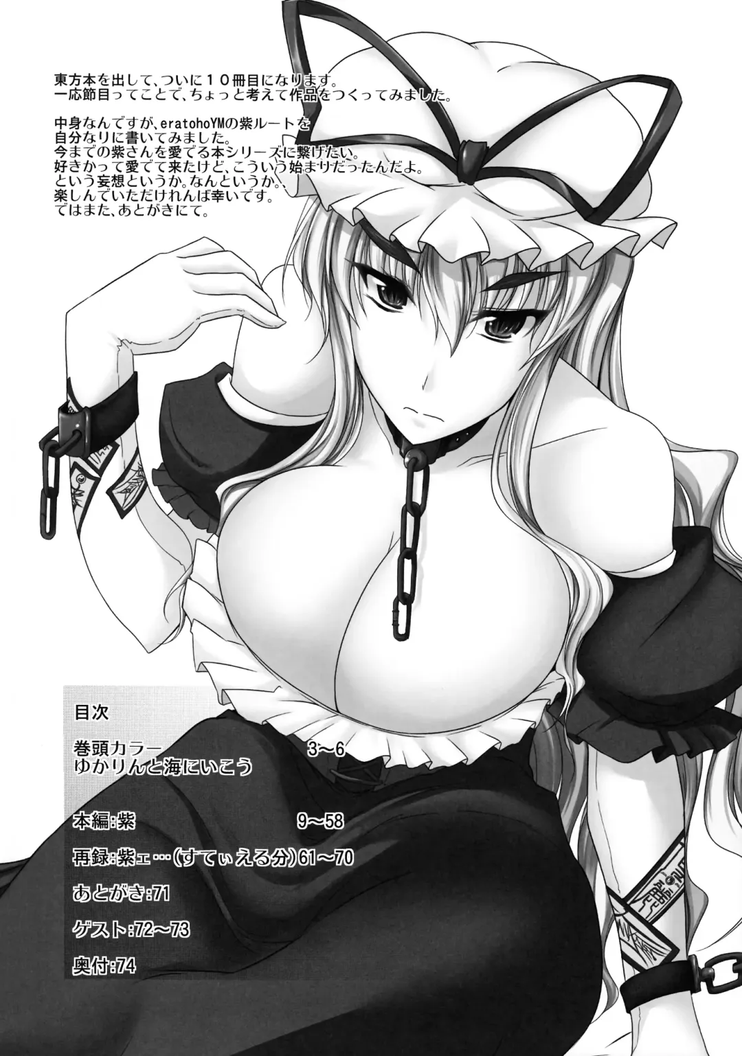 [Stiel] Yukari Fhentai - Page 7