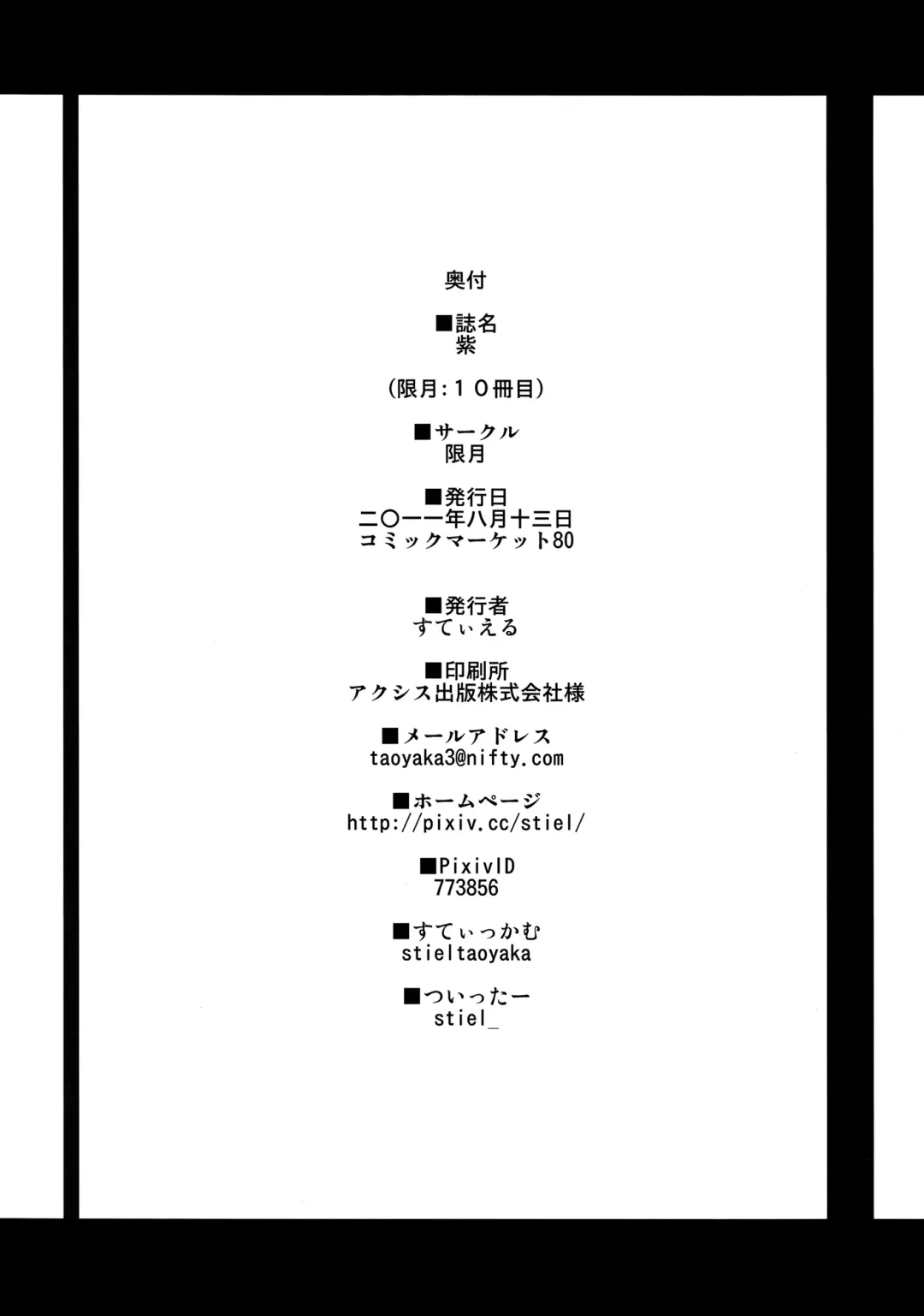 [Stiel] Yukari Fhentai - Page 72