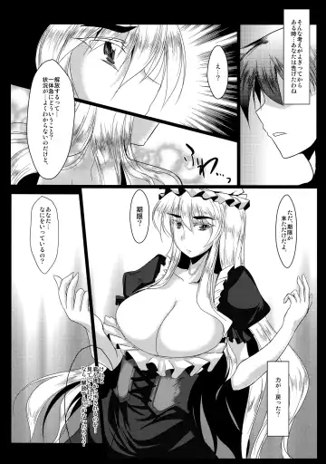 [Stiel] Yukari Fhentai - Page 25