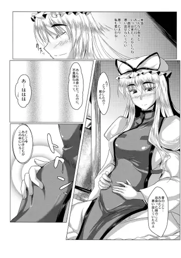 [Stiel] Yukari Fhentai - Page 52