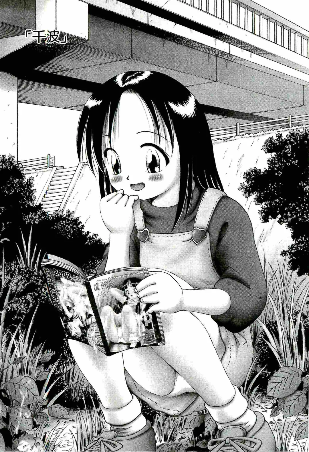 [Bow Rei] Osanai Kajitsu Jyou Fhentai - Page 154