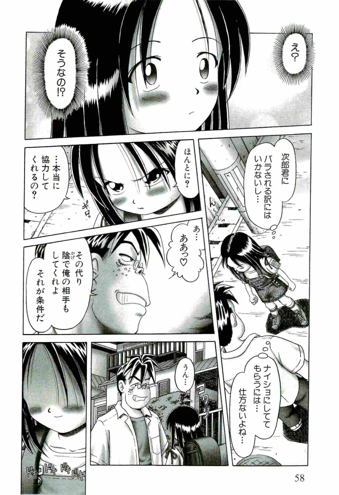 [Bow Rei] Osanai Kajitsu Jyou Fhentai - Page 60