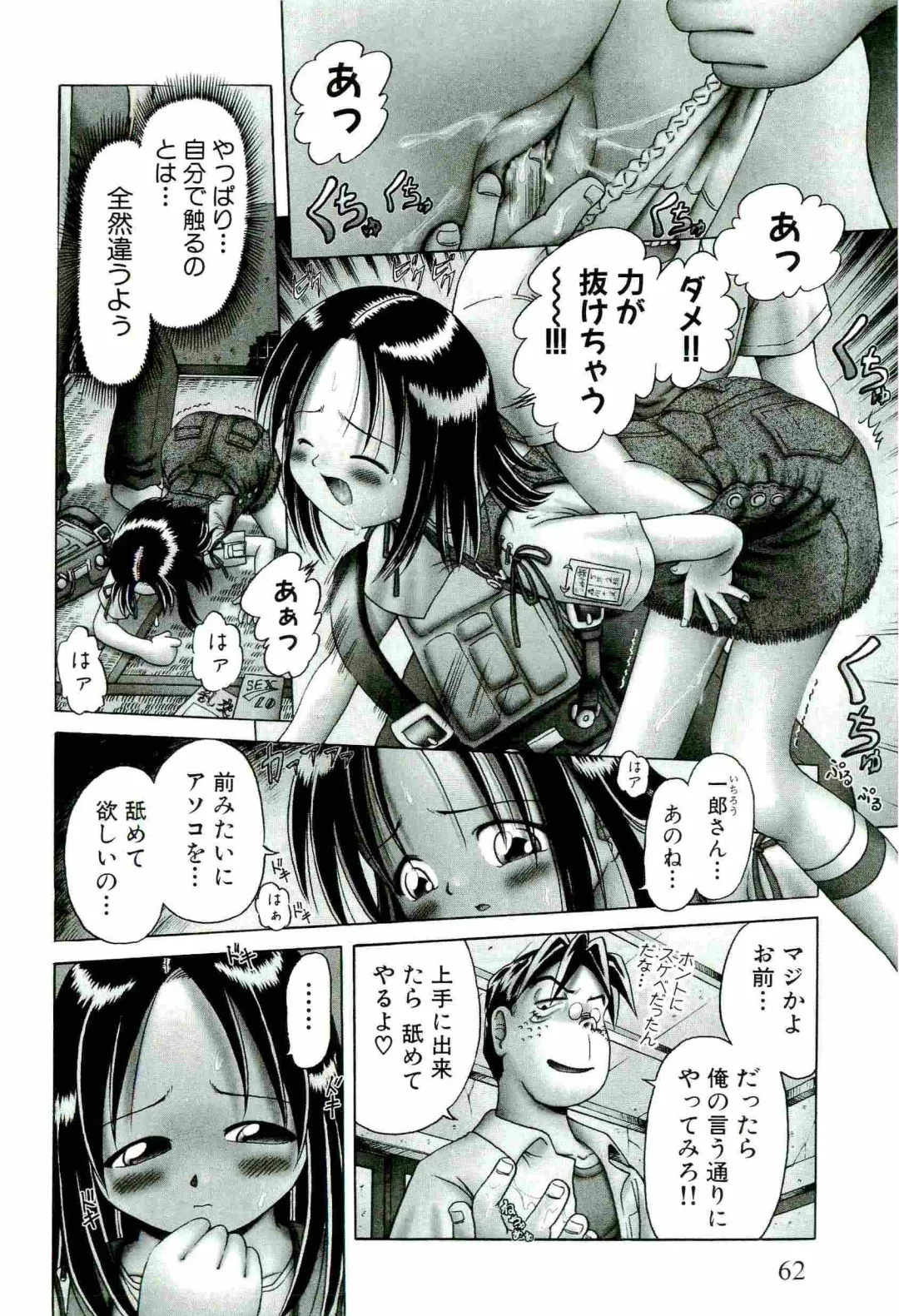 [Bow Rei] Osanai Kajitsu Jyou Fhentai - Page 64