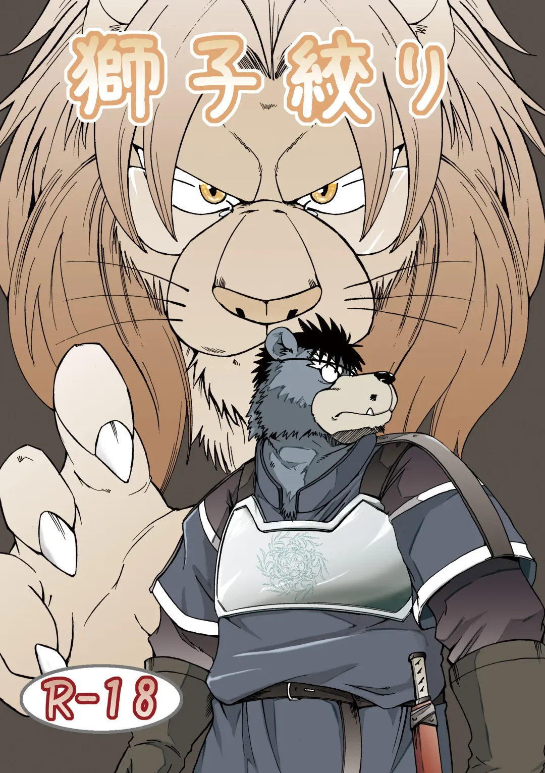 [Kumagaya Shin - Yotaka] Shishi Shibori Fhentai - Page 1