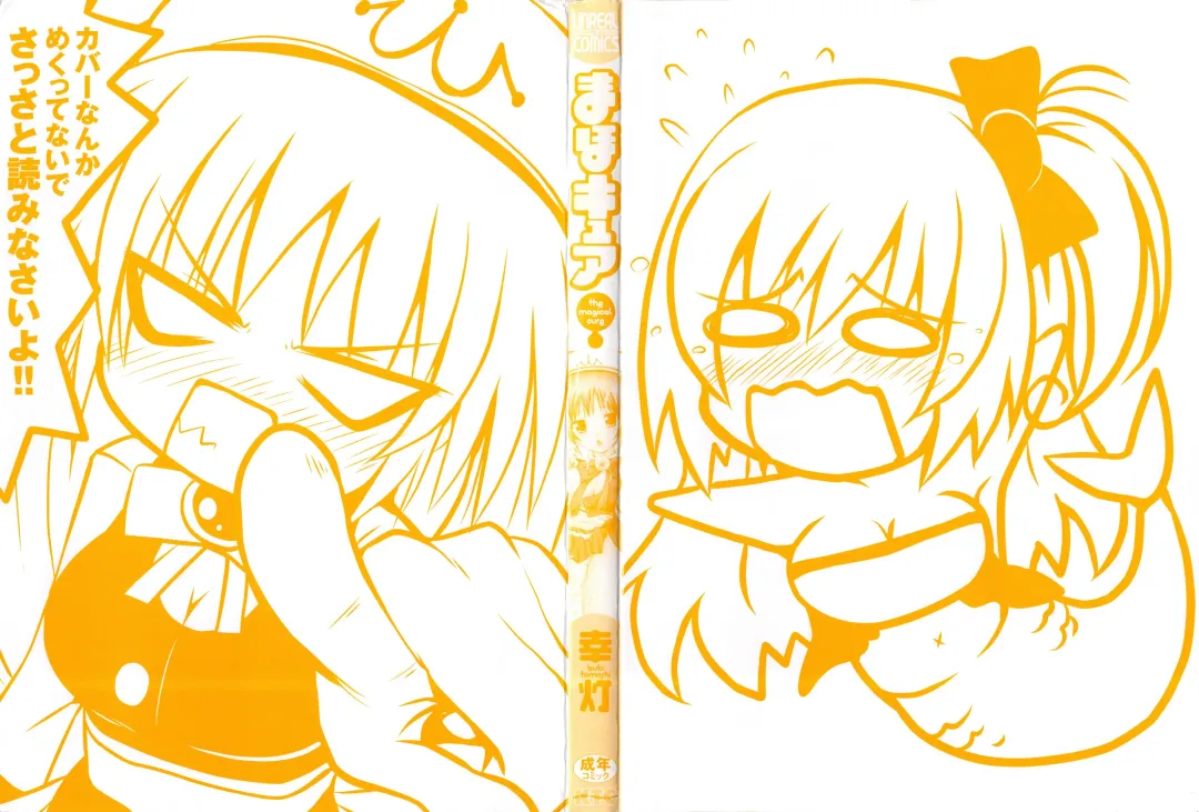 [Yuki Tomoshi] Maho Cure - the Magical Cure Fhentai - Page 3