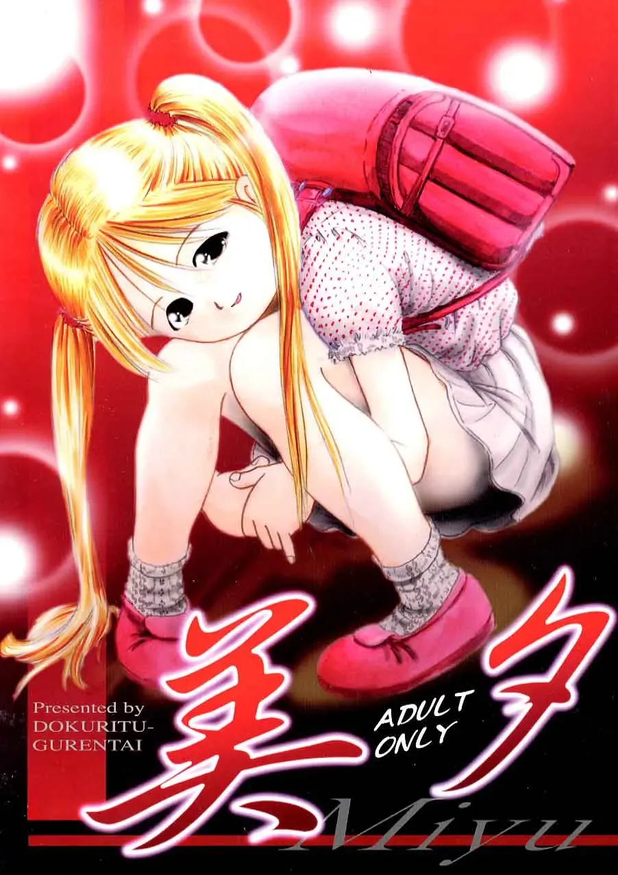 [Bow Rei] Miyuu Fhentai - Page 1